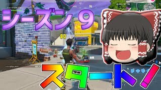 【ゆっくり実況】霊夢はうまくなりたいそうです。part3【Fortnite】