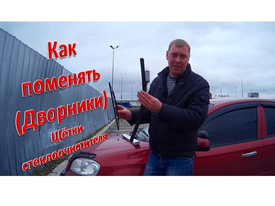Щетка стеклоочистителя 525мм S520 Video 1