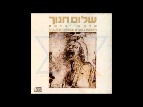 Video thumbnail for Ata Lo Makir - אתה לא מכיר
