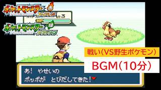 「ポケットモンスター　FR LG」戦い〈VS野生ポケモン〉 (10分)