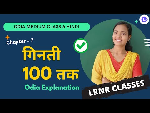 Ginti (गिनती) Class 6 Hindi (हिंदी) Chapter 7 