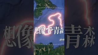 青森県を創造するゲーム / 遊んだゲーム記録