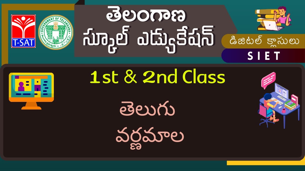 1st & 2nd (TM) || తెలుగు - వర్ణమాల