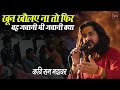 खून खौलए ना तो फिर वह जवानी भी जवानी क्�