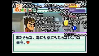 (コメ付き)【パワプロ】 カイジクンポケット　6球目