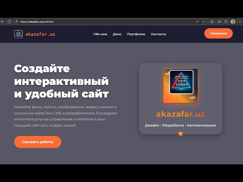 Превью видео: Демонстрация редактирования сайта