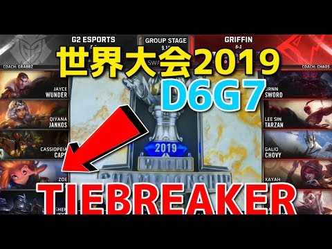[Must See] World Championship 2019 - G2 VS GRF D6G7 (1st Place Tiebreaker)