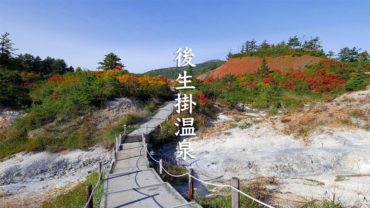 Goshogake Onsen