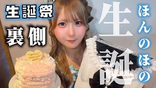 『ほんのほの生誕祭2026』裏側大公開！Veats Shibuya（ビーツシブヤ）で夢の１日が…【のえのん】