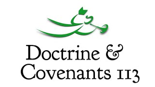 Doctrine and Covenants 113, with Scott Woodward