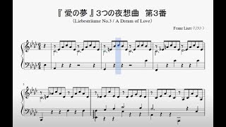 Download lagu 『リスト：愛の夢』（Liszt, Dreams of Love）（ピアノ楽譜） mp3