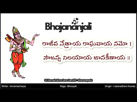 rajiva netraya raghavaya namo | #devotional #bhajans #annamacharya #ttd #bhakti #bhajan #hindumusic