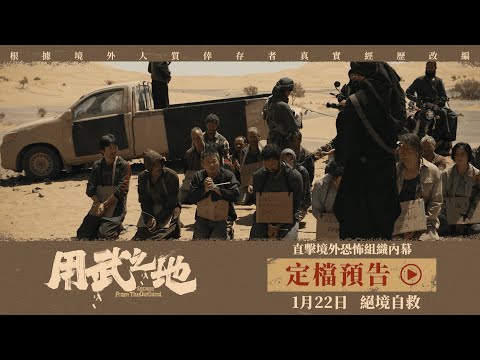 用武之地電影海報