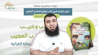 9 لبيب وغريبورسائل القريب المجيب المعلومات الخاصة عن الله العليم image