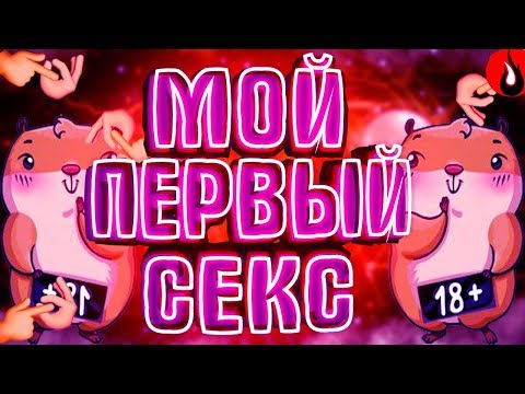 😈КАК Я ЛИШИЛСЯ ДЕВСТВЕННОСТИ В 13 ЛЕТ😈ПЕРВЫЙ РАЗ В 13 ЛЕТ || АХYИТЕЛЬНЫЕ ИСТОРИИ ИЗ ЖИЗНИ || Крайм