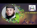 Dil Py Kalmy Ki Zarab Laga Hamad By Hafiz Abu Bakar Sahab