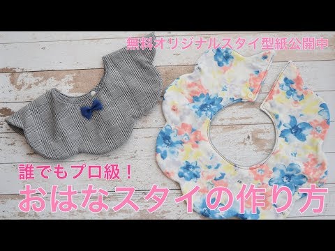 送料込み 出産祝いにベビースタイ作ります お友達のお祝いにオンリーワンのプレゼントをご用意します オリジナルグッズ販売 ココナラ