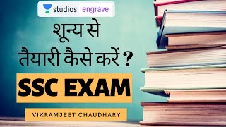 शून्य  से तैयारी  कैसे करें  | SSC Exams 2021 | Vikramjeet Chaudhary