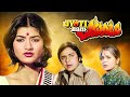 Jyoti Bane Jwala ज्योति बने ज्वाला Full Movie Jeetendra Rekha Sarika H