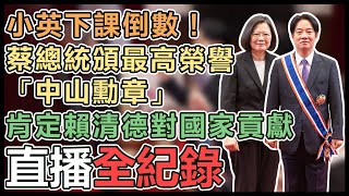 總辭前夕!陳建仁、鄭文燦接受總統授勳