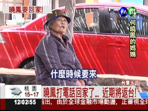 曉鳳要回家了... 媽媽要辦桌慶祝