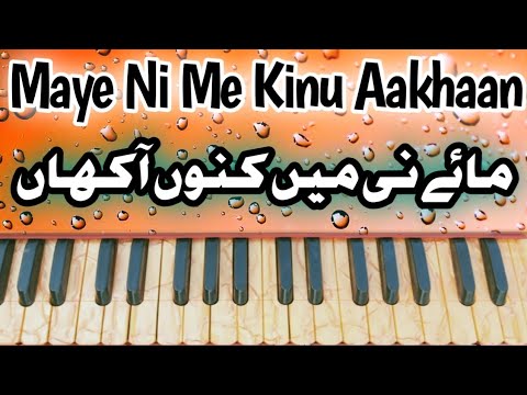 Maye Ni Me Kinu Aakhaan on Harmonium | Sufi Song | Dard Wichhore Da Haal | Hijr | MDK Music Academy
