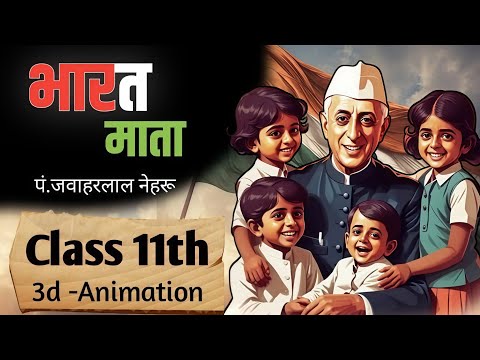 Bharat Mata class 11 hindi | Animation | Explain