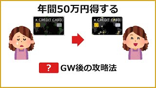 GW後の家計ズタボロ状態から年間50万円節約する攻略法