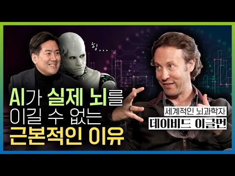 AI와 뇌의 차이, 뇌과학자가 설명해드립니다 🧠