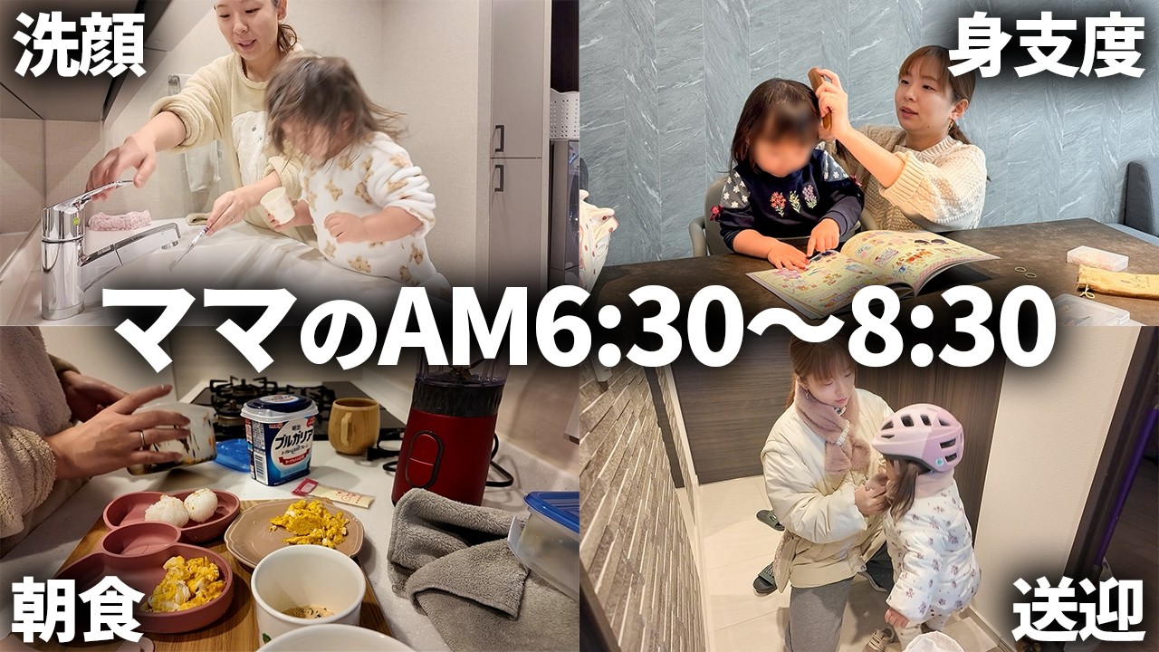 忙しすぎて記憶ない😂保育園送迎までのリアルな朝の過ごし方！