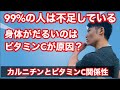 【ビタミンC】と疲れ。最近疲れ気味の人はこれだ!