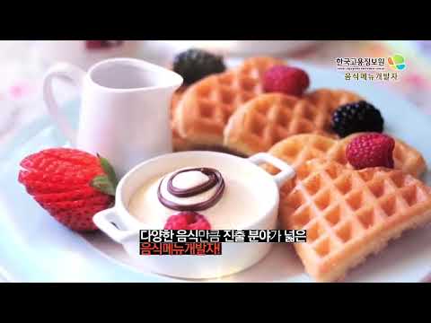 음식메뉴개발자