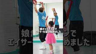 4歳娘がステージに立つまで... #オーストラリア #メルボルン #海外生活 #エイサー #沖縄 #ショート動画