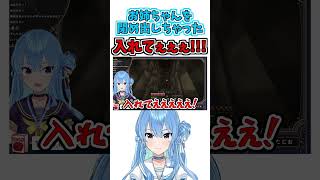 お姉ちゃんを閉め出しちゃった…【星街すいせい】【ホロライブ切り抜き】