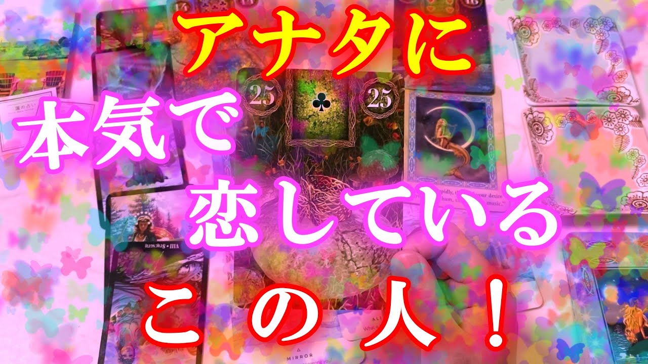 【君が事が大好き!!】本気でアナタに恋している人は、この人！特徴・下の名前のイニシャル、お相手の恋の状況など