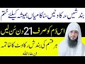 Bandish Rukawat Or Nakami Ke Jadu Ka Tor Ruqyah Shariah Hafiz Ali Arshad Official