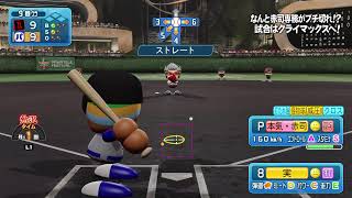 神なる力でパワフェスをクリアし、異次元へと誘おう【パワフルプロ野球2026】