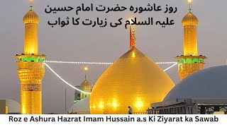 Hazrat Imam Hussain Ki Ziyarat Ka Sawab in Karbala | Imam Hussain Ki Ziarat ka Sawab Roz e Ashura