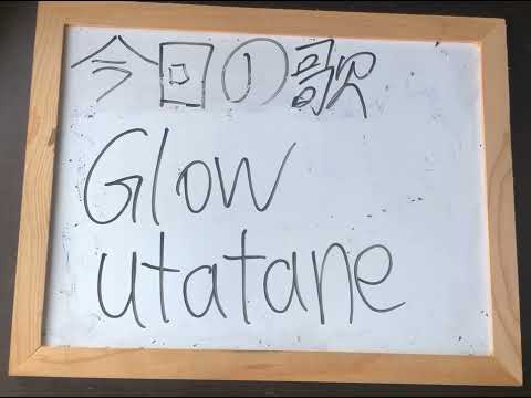 機械情報工学科 アカペラでutataneのGlowを歌ってみた！