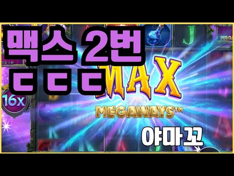[슬롯][제보영상][닉네임:야마꼬]멀린 1355배