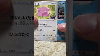 【ショート】ポケモンカード強化拡張パック Pokémon GO開封１日目