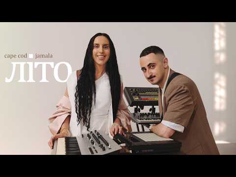 Cape Cod x Jamala - ЛІТО | Official Video