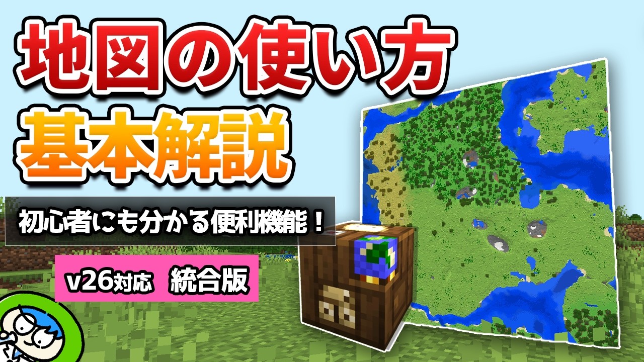 【最新版】マイクラの地図の基本的な使い方を解説！目印のつけ方や拡張方法など便利機能も紹介！【マイクラ26/統合版/Switch/スマホ】