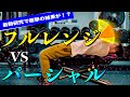 【筋トレ】最新研究で逆転!? フルレンジvsパーシャル対決に終止符!