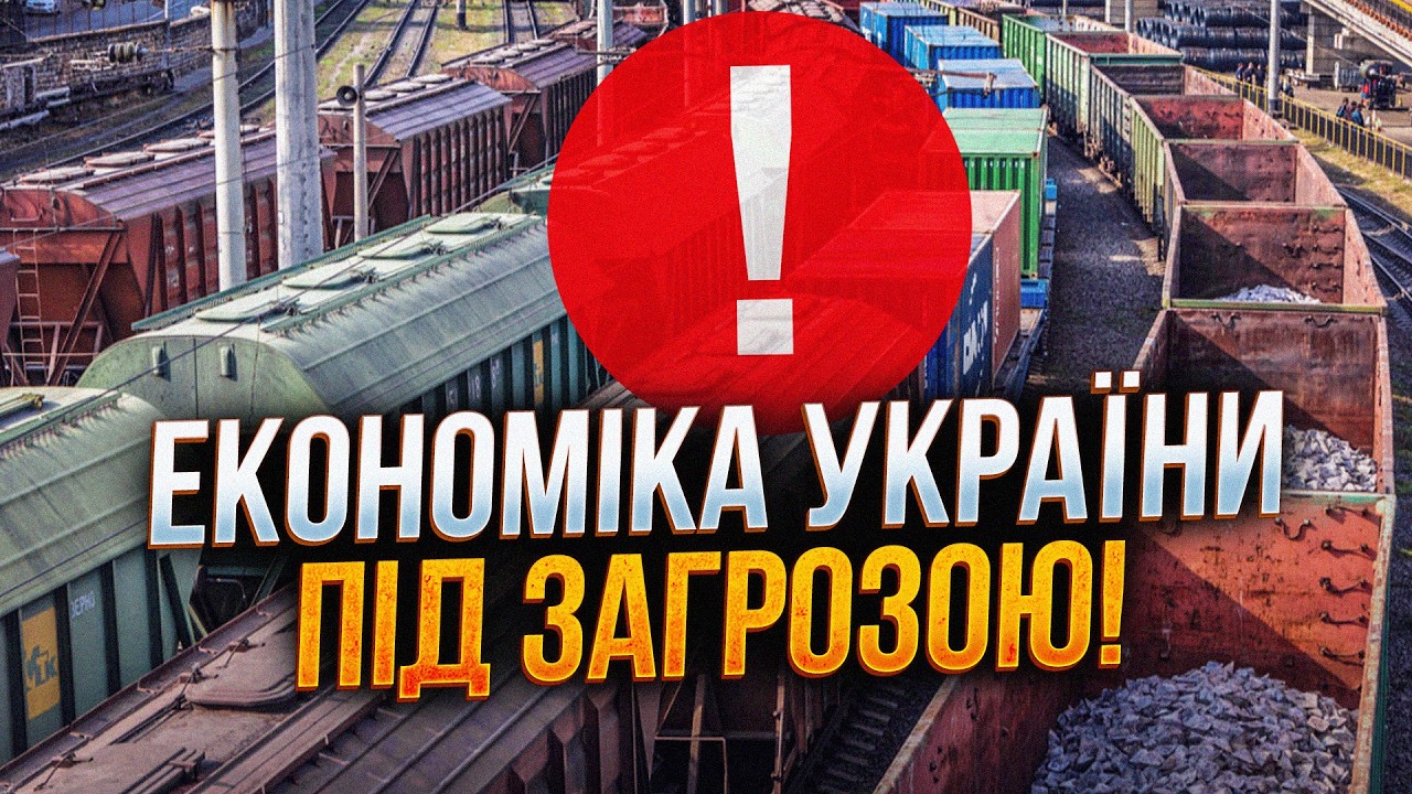 🔥 УКРАЇНІ загрожує повний колапс: 30% вагонів СПИШУТЬ, ВІДБУДОВУ країни зупи?