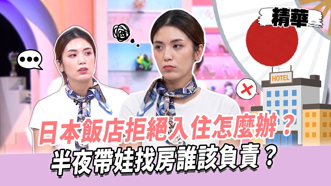 訂好飯店卻沒得住？前地勤曝日本訂房踩雷經驗　出國前必做「1事」