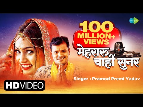Mehraru Chahi Sunar — watch video