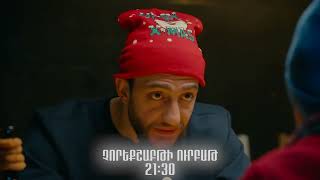 +- 23 / Սերիա 5-6 / anons
