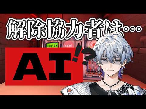 【ChatGPT→Gemini】いまならAIが解除に協力してくれる時代！？✨【#爆弾解除】