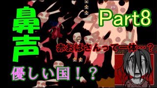 【ホラー実況】超絶ビビリが人生初ホラーゲーム実況！Part8【らせんの宿】